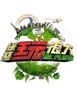 《韩国综艺》海报